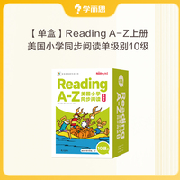 Reading A-Z 美国小学同步阅读 10级（点读书）上