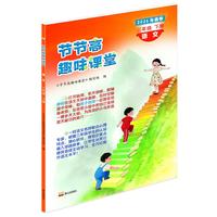 2026年节节高趣味课堂试卷习题三四五六年级下册语文数学英语人教节节高趣味课堂泰山出版社 三年级下册