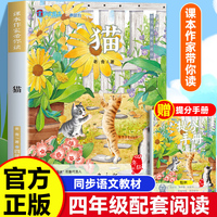 课本作家带你读：猫四年级下册