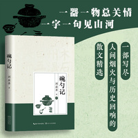 碗勺记