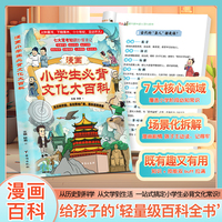 漫画小学生必背文化大百科