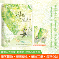 青梅悖论（番茄人气作家 野菩萨 校园甜宠心动力作！要是和你在一起，就罚我这辈子只谈一次恋爱！）