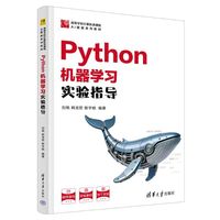 Python机器学习实验指导（高等学校计算机类课程AI赋能系列教材）