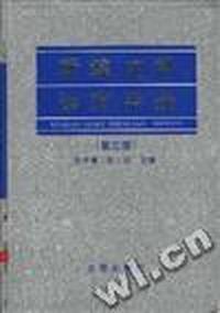 新编内科诊疗手册