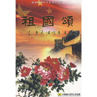 刘秉义演唱集:祖国颂(CD)