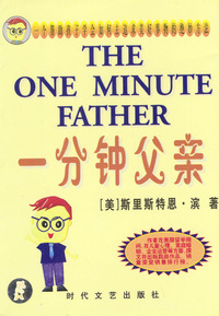 一分钟经典系列丛书（母亲、父亲、老师全三册）