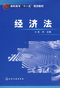经济法(关杰)