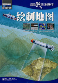 Discovery Education科学课——绘制地图 （全彩）
