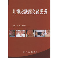 儿童皮肤病彩色图谱