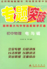 初中物理(电与磁)——专题突破