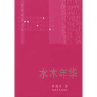 水木年华——知识女性丛书