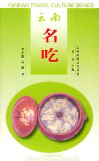 云南名吃
