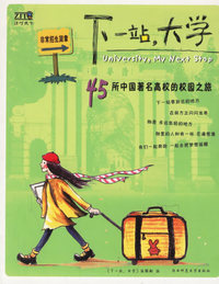 下一站，大学