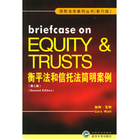 衡平法和信托法简明案例 影印版第二版