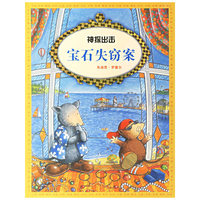 神探出击：宝石失窃案