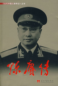 陈赓传——当代中国人物传记丛书