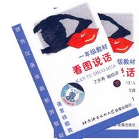 一年级教材：看图说话（下）磁带（2盘）
