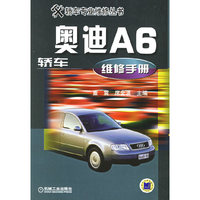 奥迪A6轿车维修手册