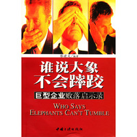 谁说大象不会摔跤
