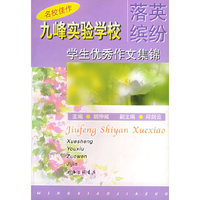 九峰实验学校：学生优秀作文集锦