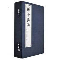 孙子兵法(宋本十一家注孙子)(精)