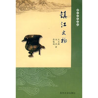 镇江文化丛书—文物
