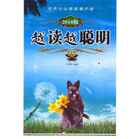 越读越聪明（2010版）
