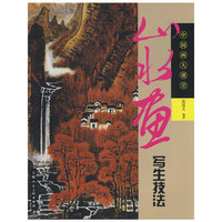 山水画写生技法-中国画大课堂
