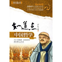 知道点中国哲学:彩图版