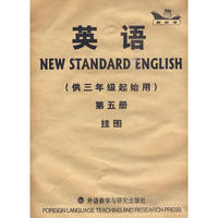 英语(新标准)(三年级起点)(第5册)(挂图)