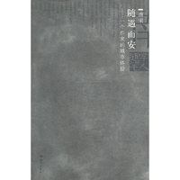 学人随笔--随遇而安(一个作家的城市体验)