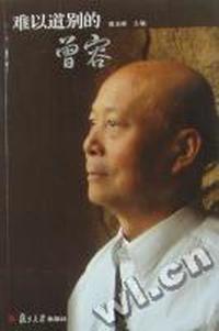难以道别的曾容