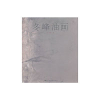 冬峰油画