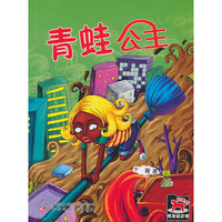 青蛙公主