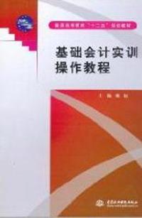 基础会计实训操作教程