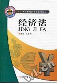 经济法