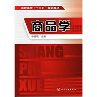 商品学