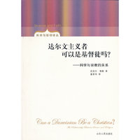 达尔文主义者可以是基督徒吗