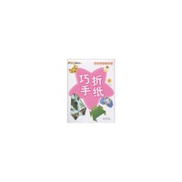 聪明宝贝小制作——巧手折纸2