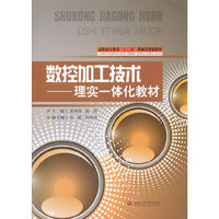 数控加工技术——理实一体化教材