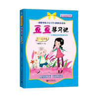 《豆豆学习记-父母应该这样教孩子学》(5-6年级)