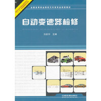 自动变速器检修
