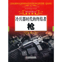 冷兵器时代的终结者：枪