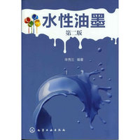 水性油墨(第二版)