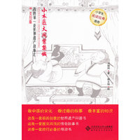 小木匠大闹紫禁城-我的第一套世界遗产故事汇-美绘版