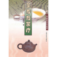 茶寿与茶疗