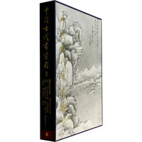 中国古代书画图目五