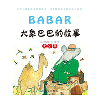 大象巴巴的故事大全集