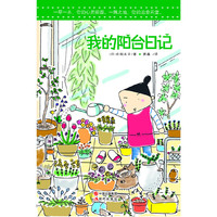 我的阳台日记