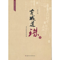 古城遗珠-苏州控保建筑探幽-续